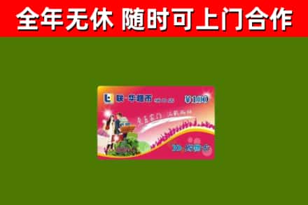 包头回收购物卡